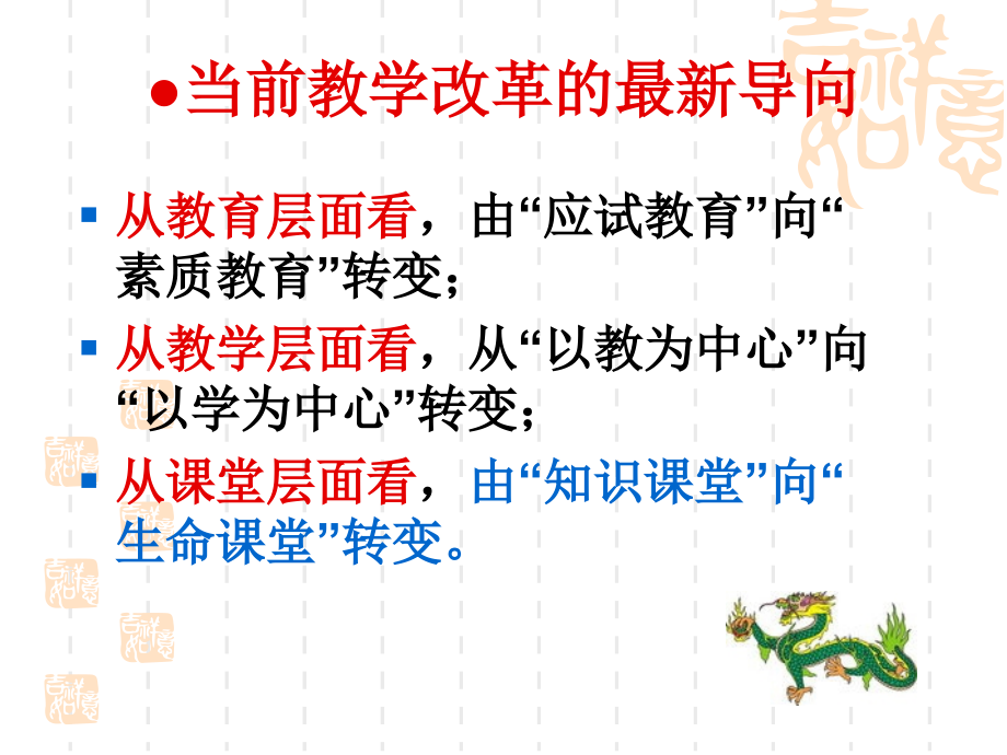 用好四字六步打造生命课堂.ppt_第2页