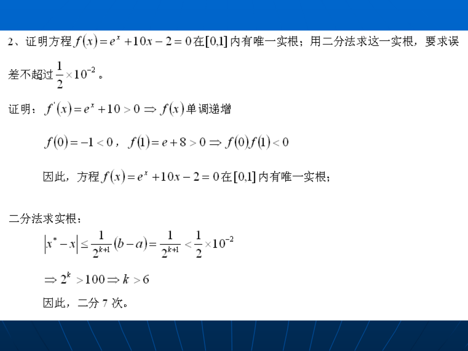 数值计算方法作业答案.ppt_第2页