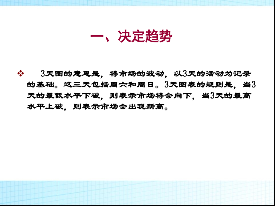 江恩买与卖规则.ppt_第2页