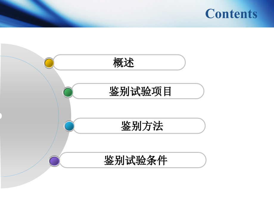 第二章鉴别试验.ppt_第2页