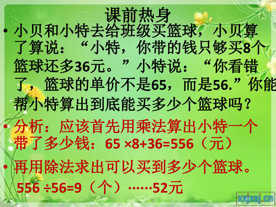 第二讲乘、除法的计算.ppt_第2页