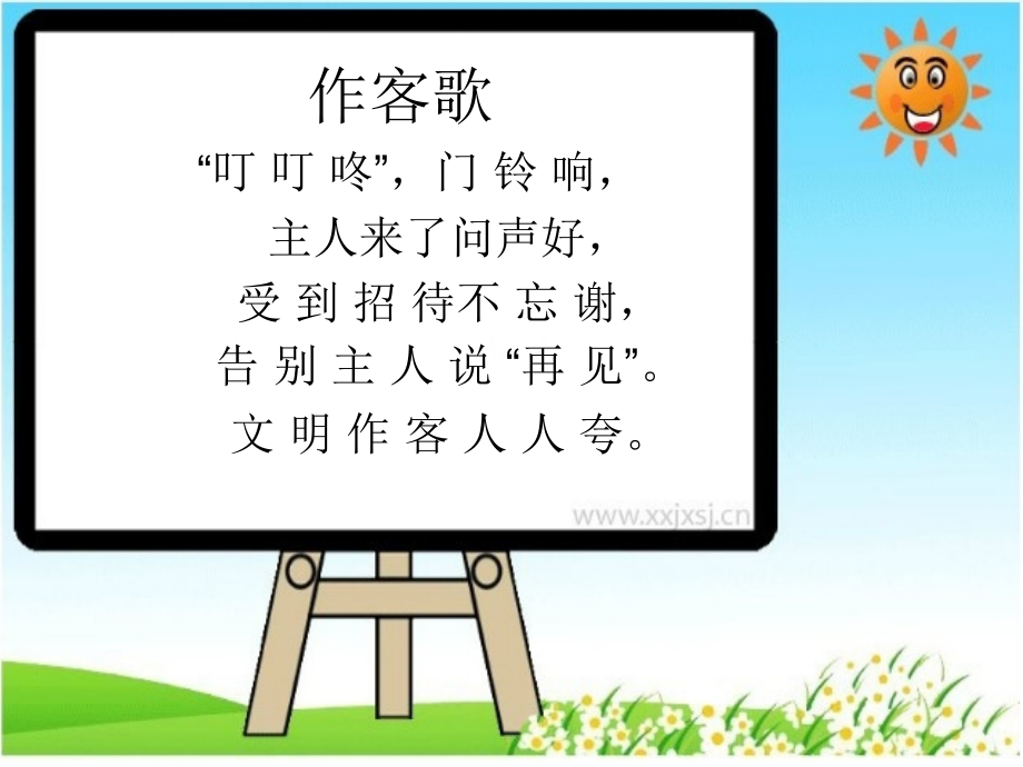 七与人交往的礼仪.ppt_第1页