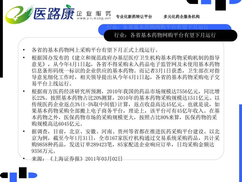 周医药信息(110305).ppt_第2页