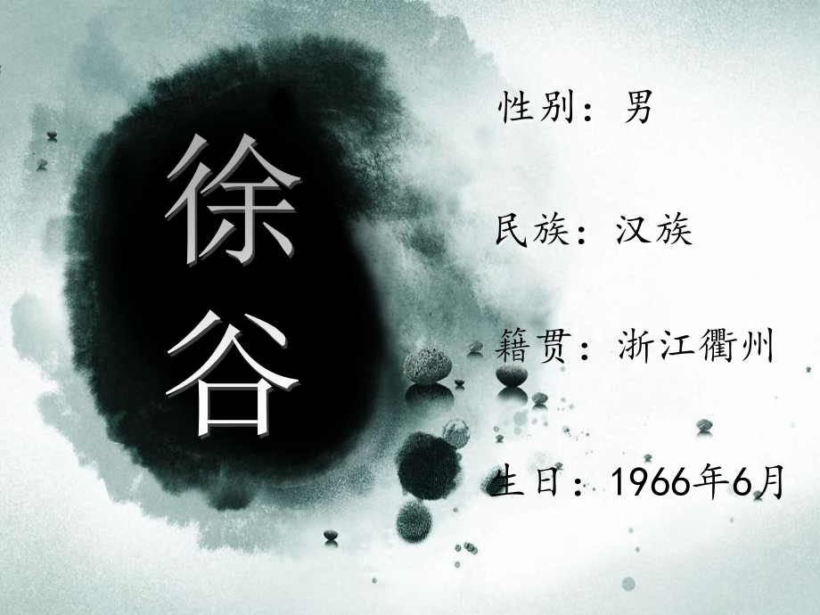 钱江源头醉根人.ppt_第2页