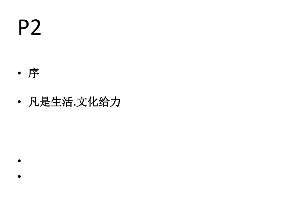 凡是生活复合文创品牌手册策划(框架).ppt_第2页