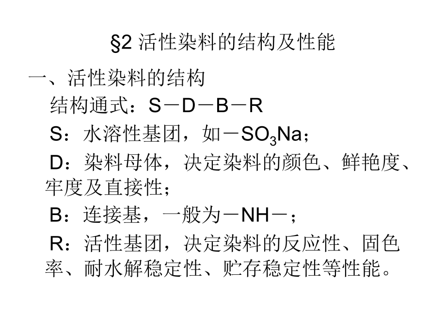 第八章_活性染料.ppt_第2页