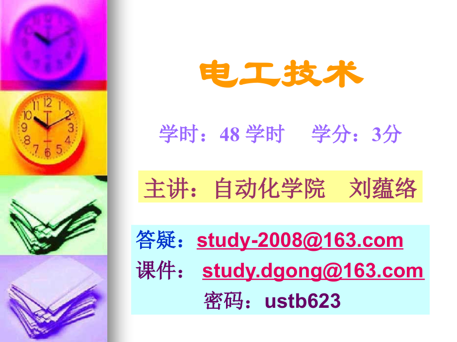 简介_电工.ppt_第1页