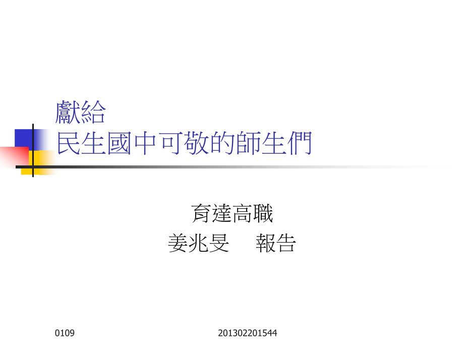 职业教育小讲义.ppt_第2页