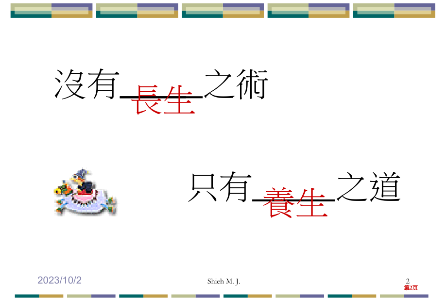 饮食营养和疾病的相关性.pptx_第2页