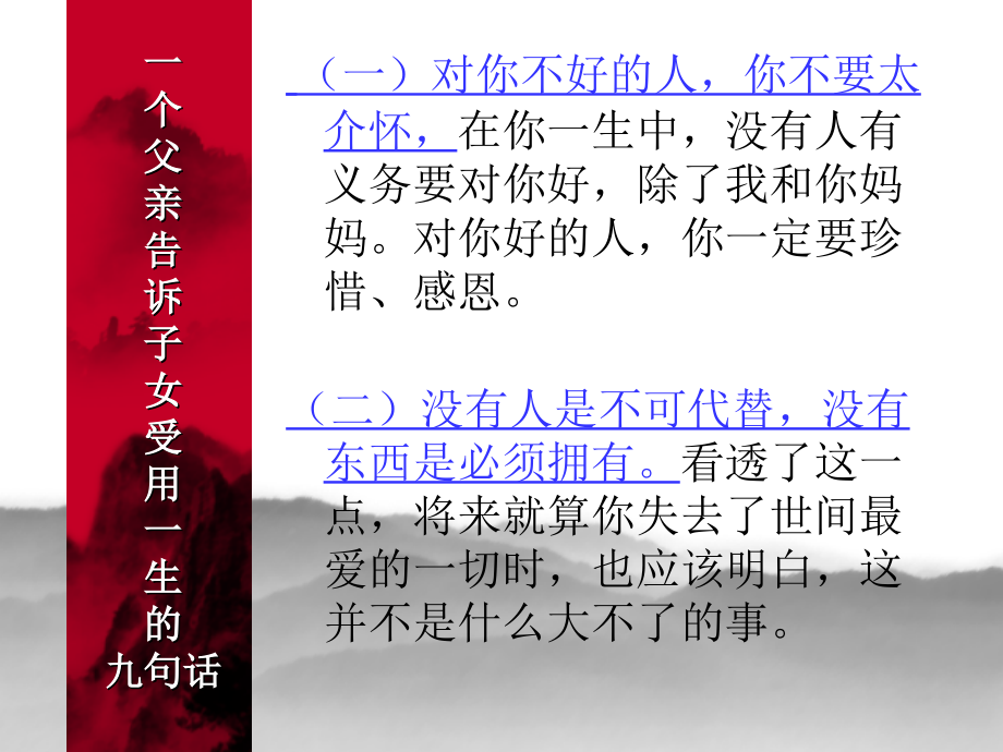 父母语录与保健041112.ppt_第1页