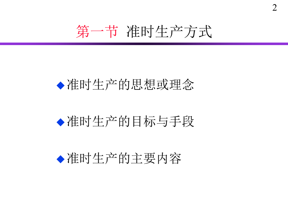第九章 生产运作新模式.ppt_第2页