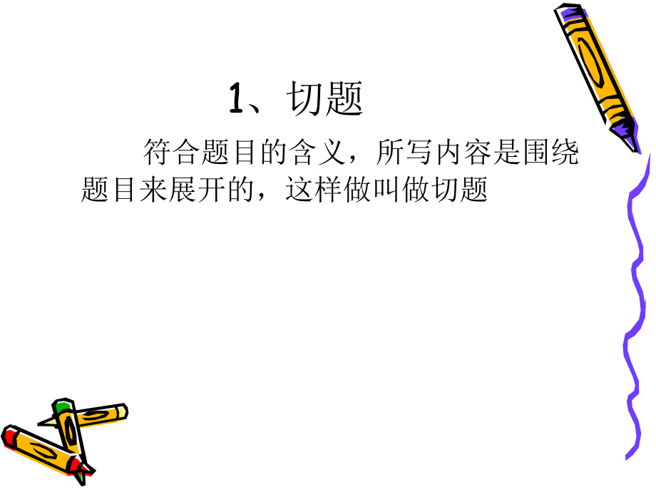 如何判断一篇好作文.ppt_第2页