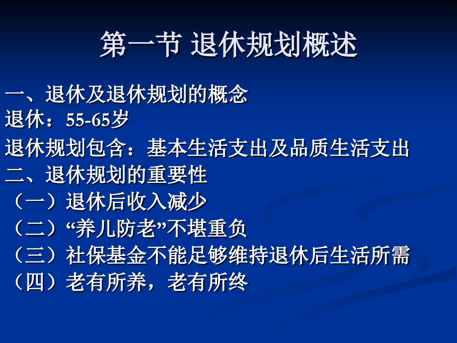 七、退休规划.ppt_第2页