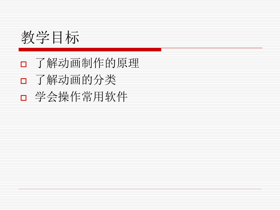 flash基础知识(一).ppt_第2页