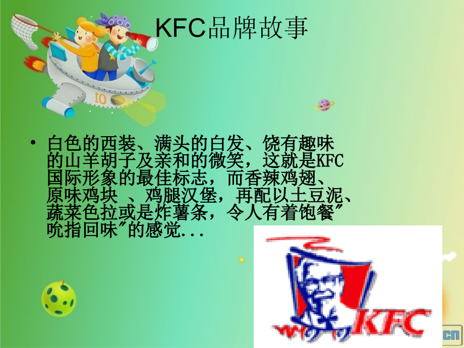 品牌故事之kfc.ppt_第2页