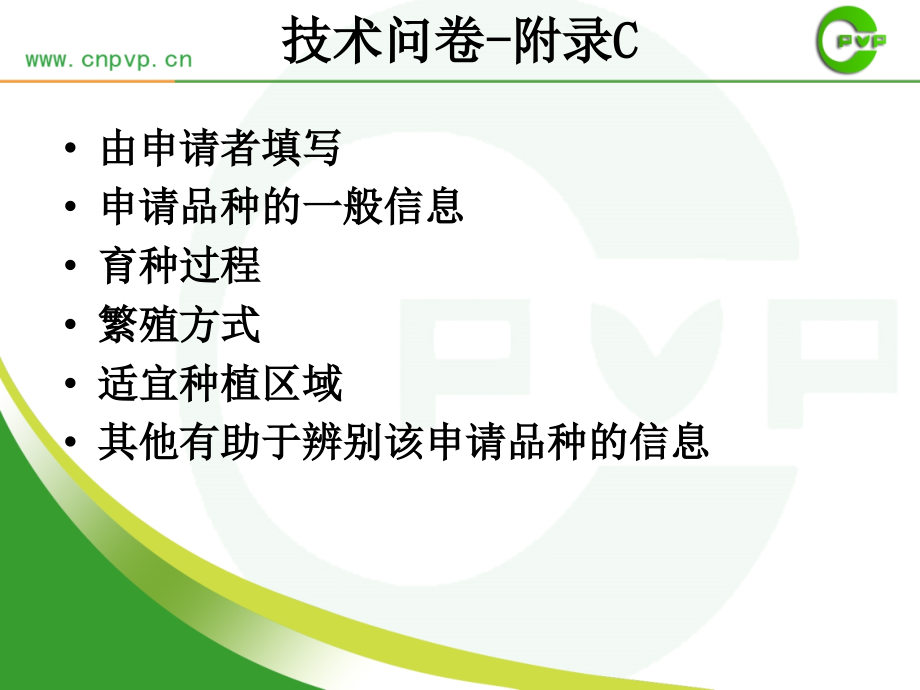 技术问卷——及相关照片拍摄规程.ppt_第2页