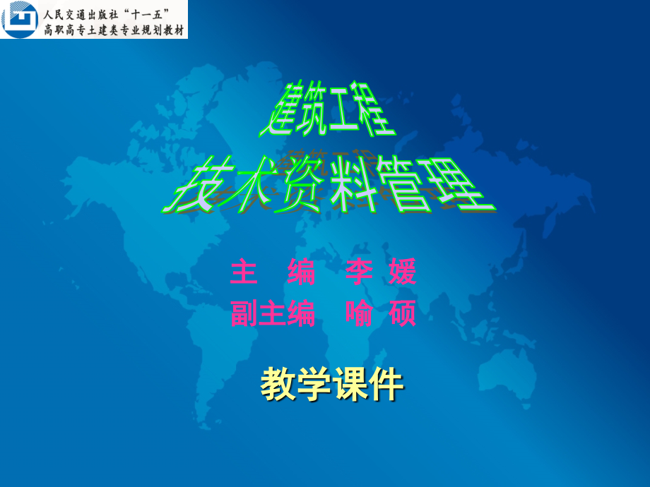 工程准备阶段资料(A类).ppt_第1页