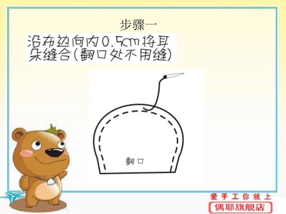 偶耶手工工艺品材料小盆友儿童手工制作教程熊熊钱包.ppt_第2页