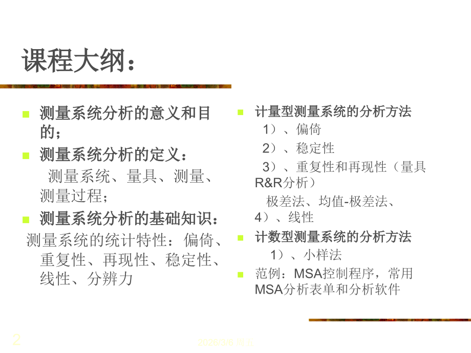 MSA(测量)培训教材-应用型.ppt_第2页