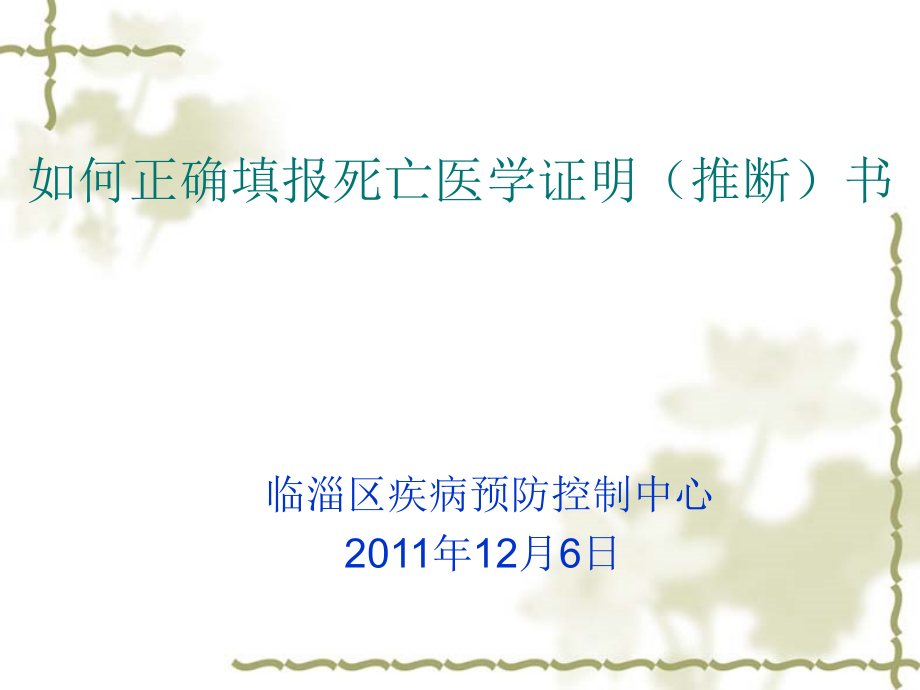 如何正确填报两书.ppt_第1页
