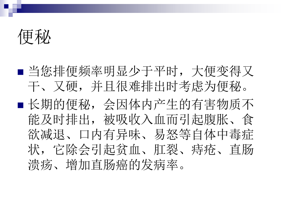 顽固性便秘.ppt_第2页
