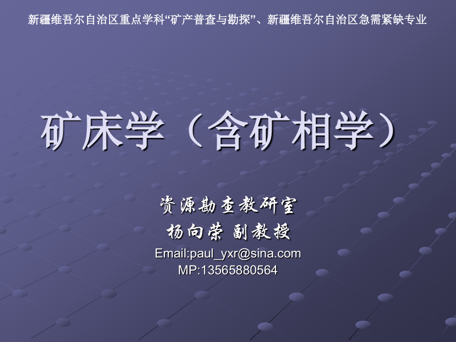 矿床学-2-3.ppt_第1页