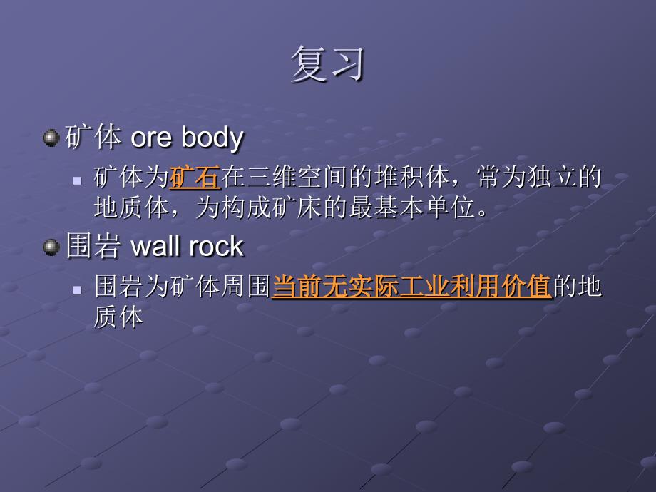 矿床学-2-3.ppt_第2页