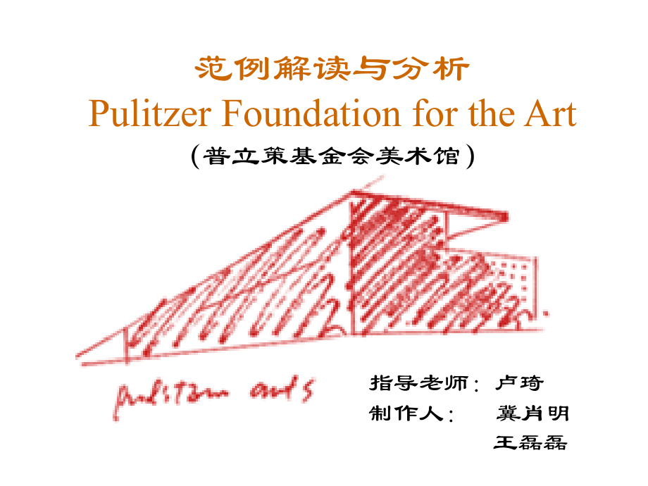 路易斯现代博物馆.ppt_第1页
