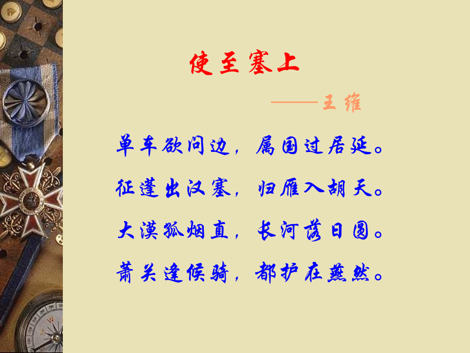 使至塞上课件.ppt_第2页