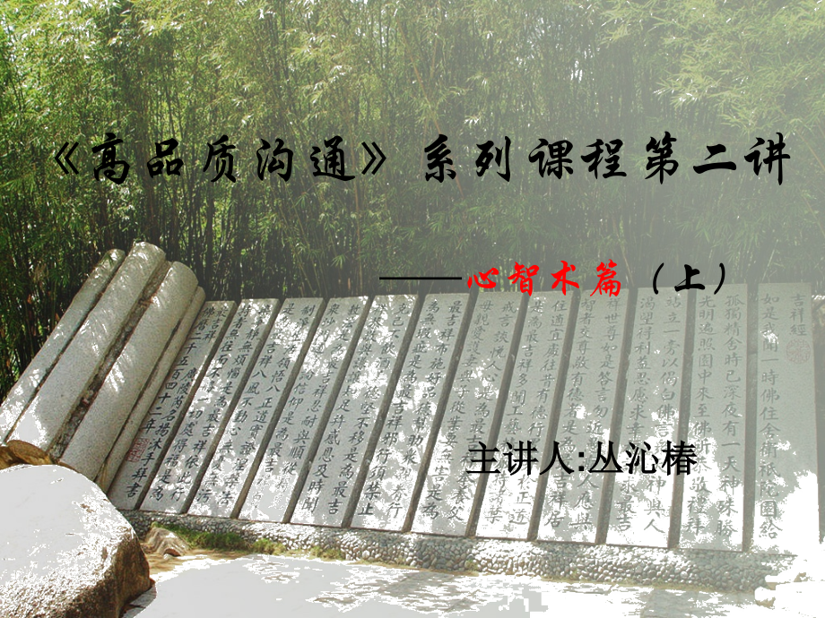 心智术(上).ppt_第1页