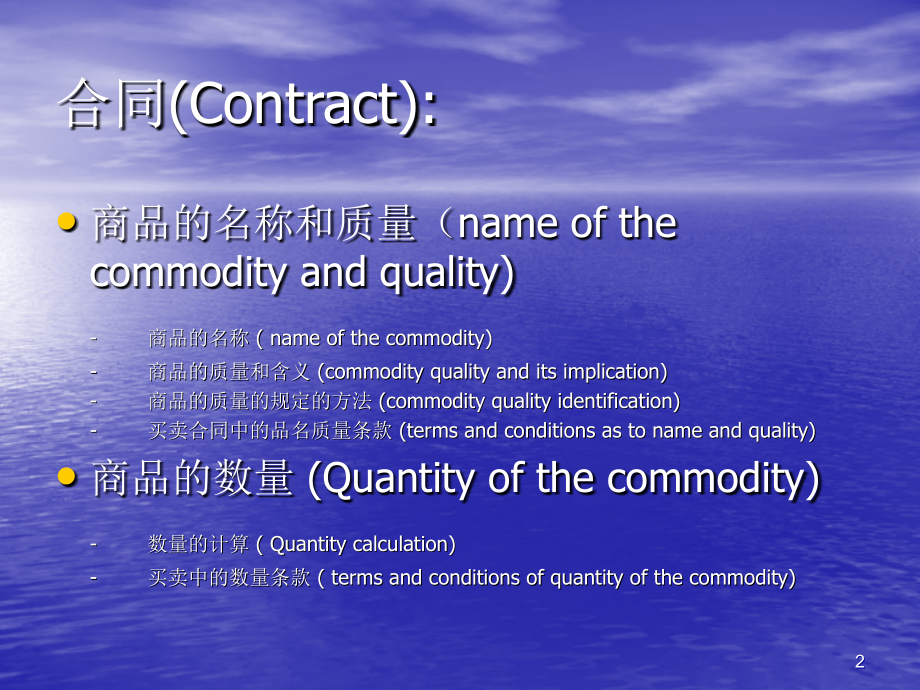 进出口贸易.ppt_第2页