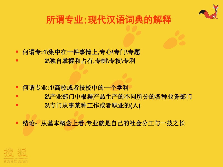 搜狐网编内部培训--专业在专业之外.ppt_第2页