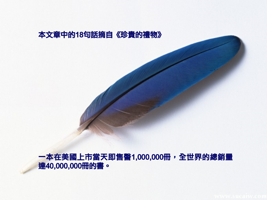 美国畅销书-珍贵的礼物.ppt_第1页