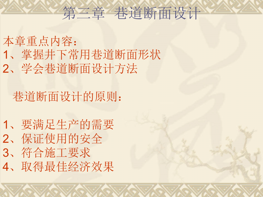 第三章巷道断面设计.ppt_第1页