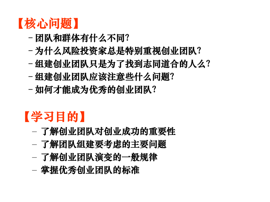 第5章组建优秀的创业团队.ppt_第2页