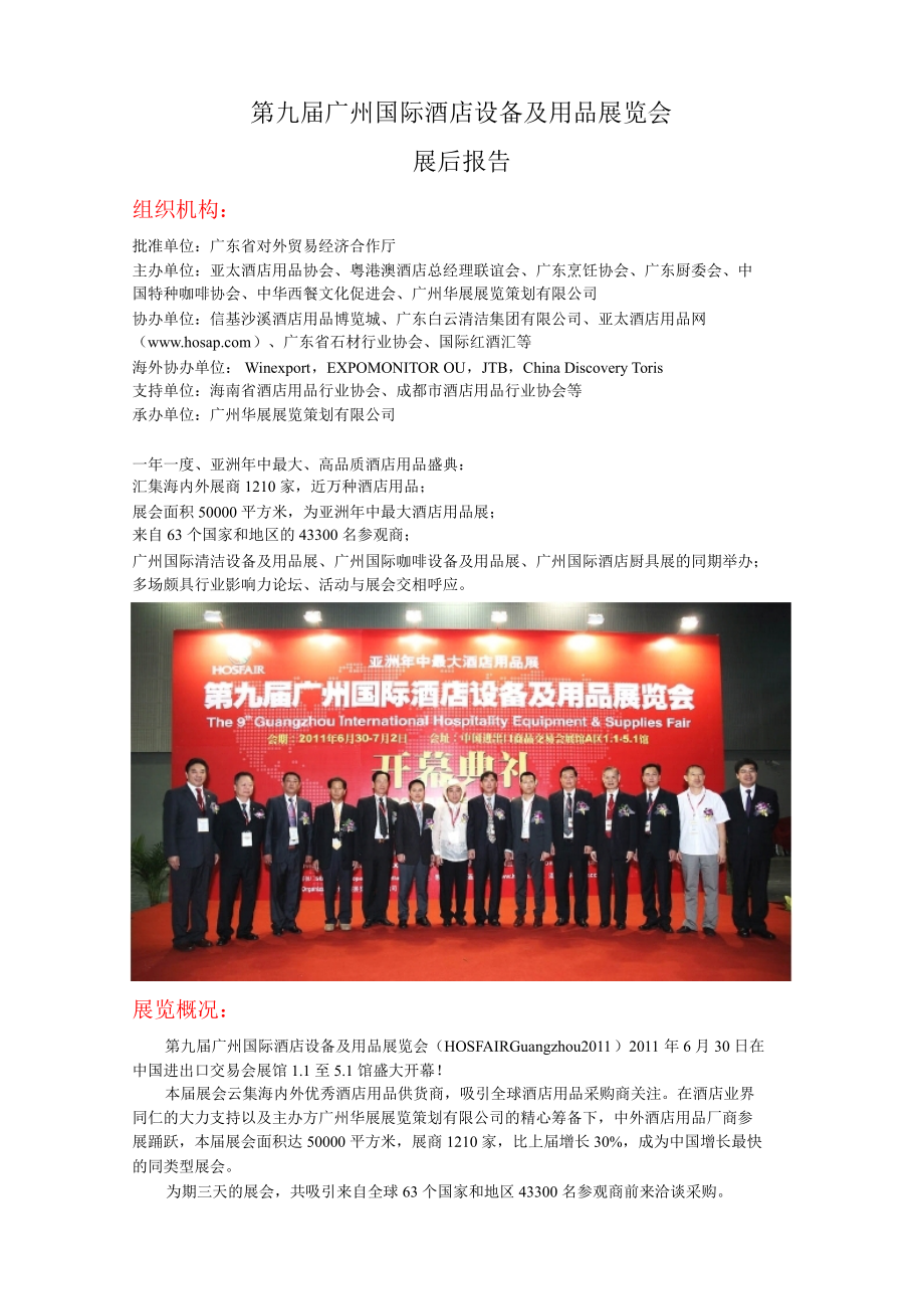 第九届广州国际酒店设备及用品展览会.ppt_第1页