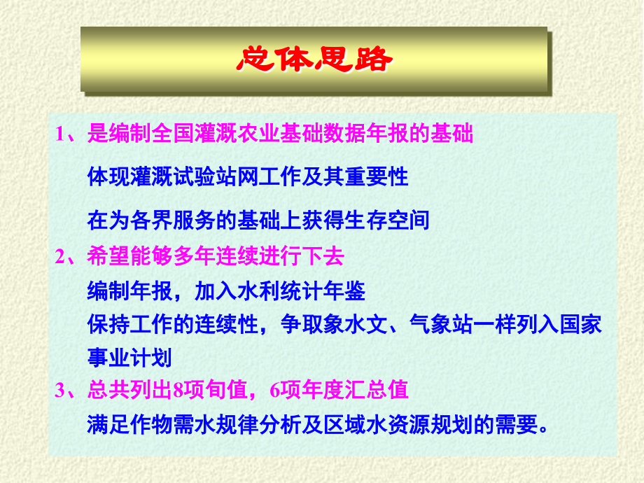 灌溉农业年度基础数据采集项目和采集方法.ppt_第2页