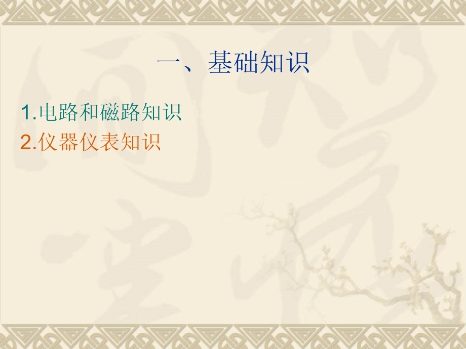 仪器仪表知识.ppt_第1页