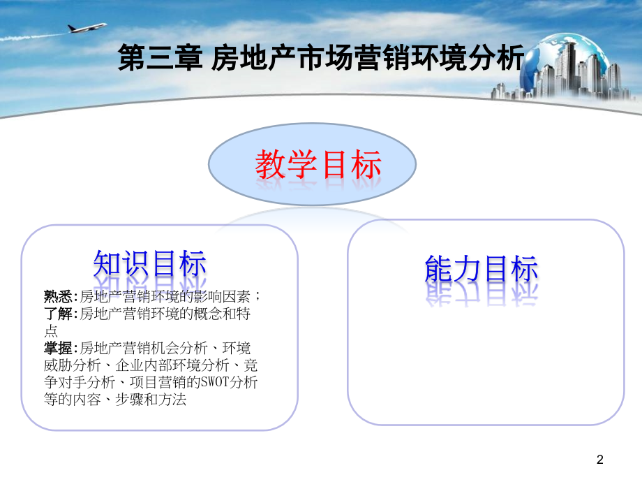 第三章 市场营销环境分析.ppt_第2页