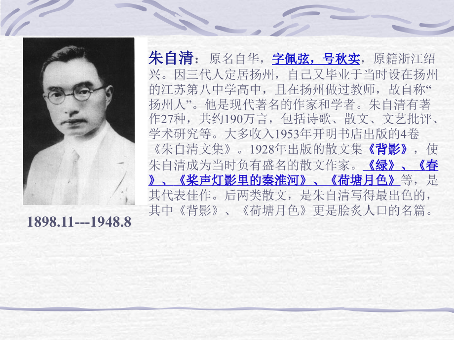 《春》课件03xx.ppt_第2页