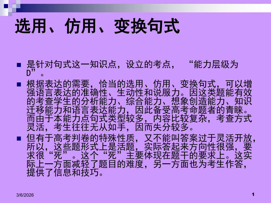 4749选用、仿用、变换句式111.ppt_第1页