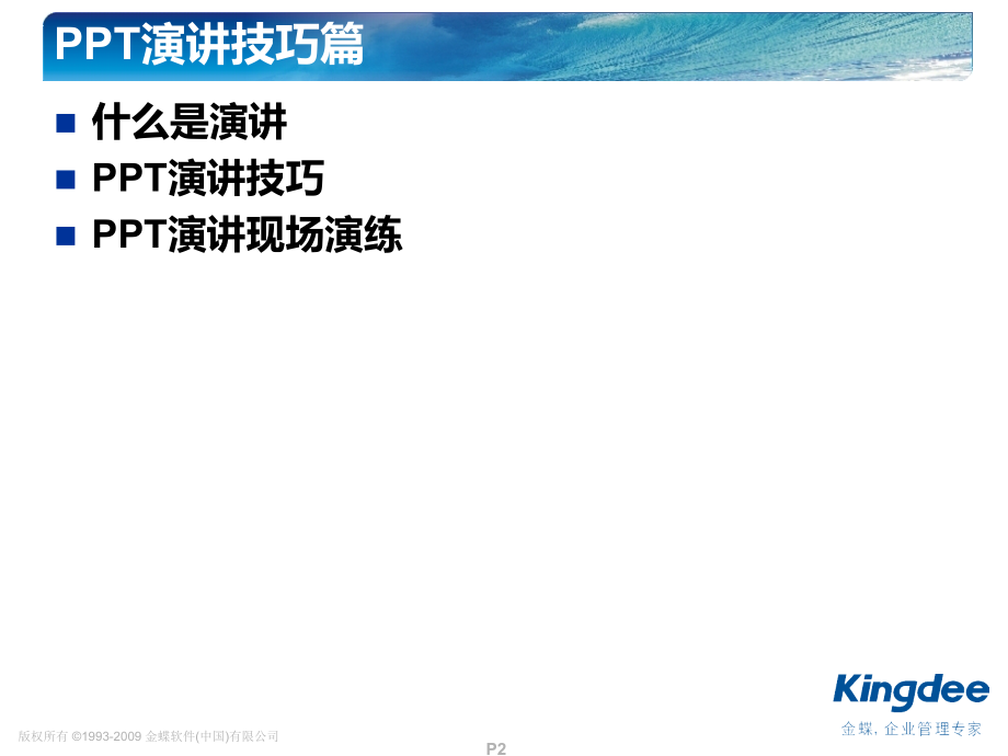PPT演讲与技巧.ppt_第2页