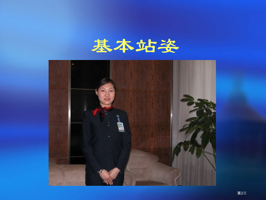 礼仪形体及服务技能训练.pptx_第2页