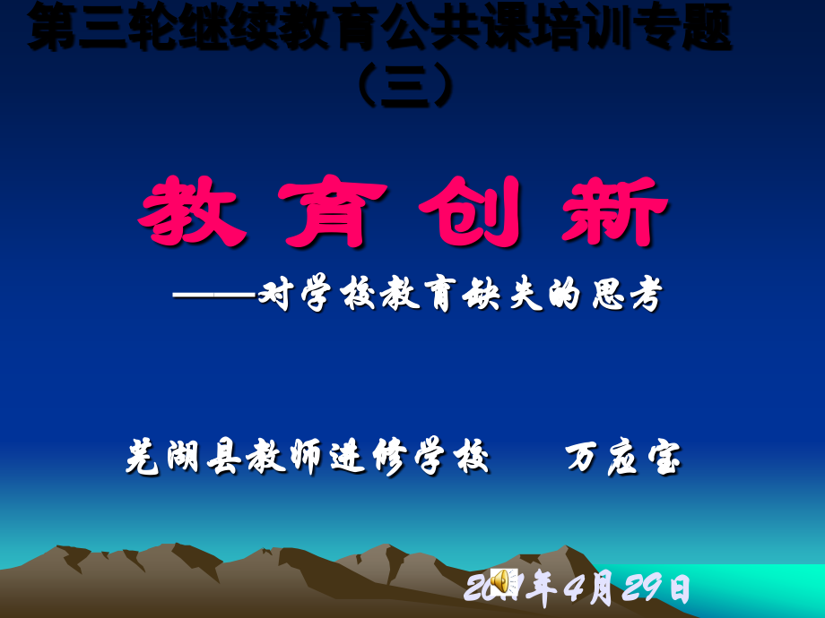 学校教育的缺失.ppt_第1页