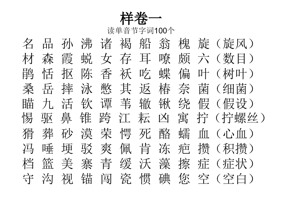 普通话考试前两题样卷.ppt_第1页