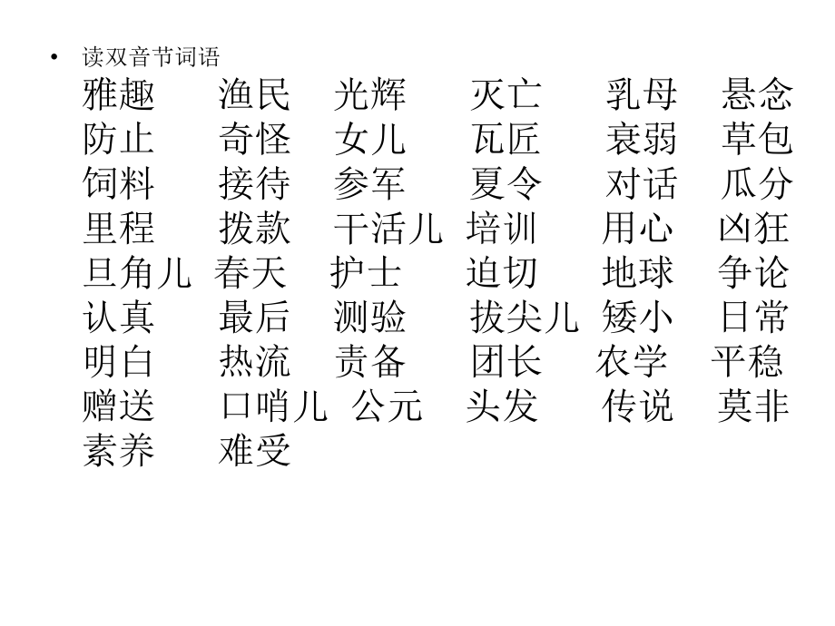 普通话考试前两题样卷.ppt_第2页