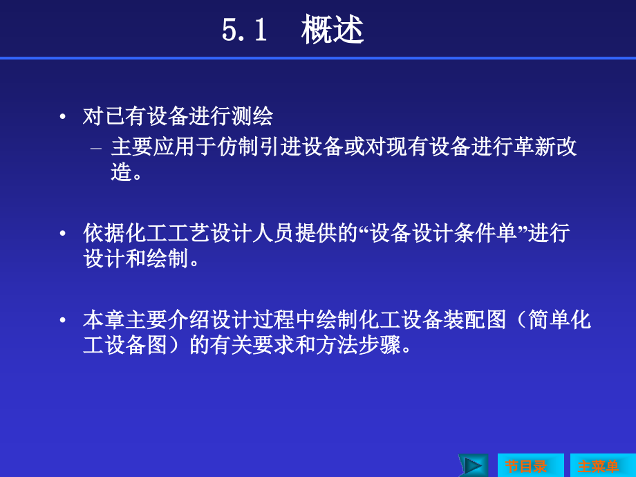 第5章化工设备图的绘制.ppt_第2页