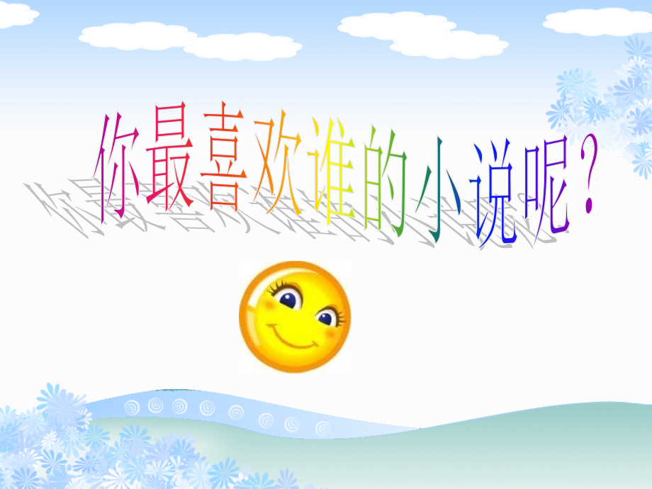 小说发展[1].ppt_第2页