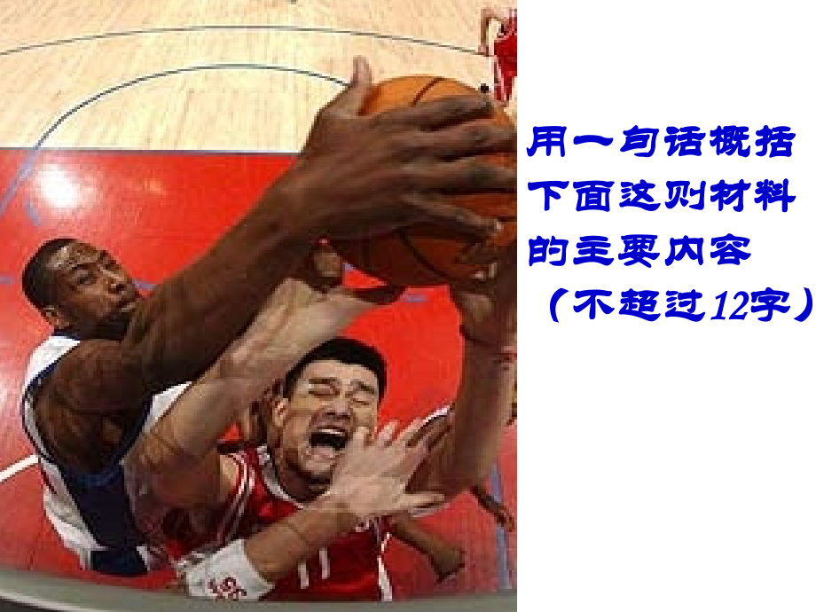 信息的筛选+整合.ppt_第2页