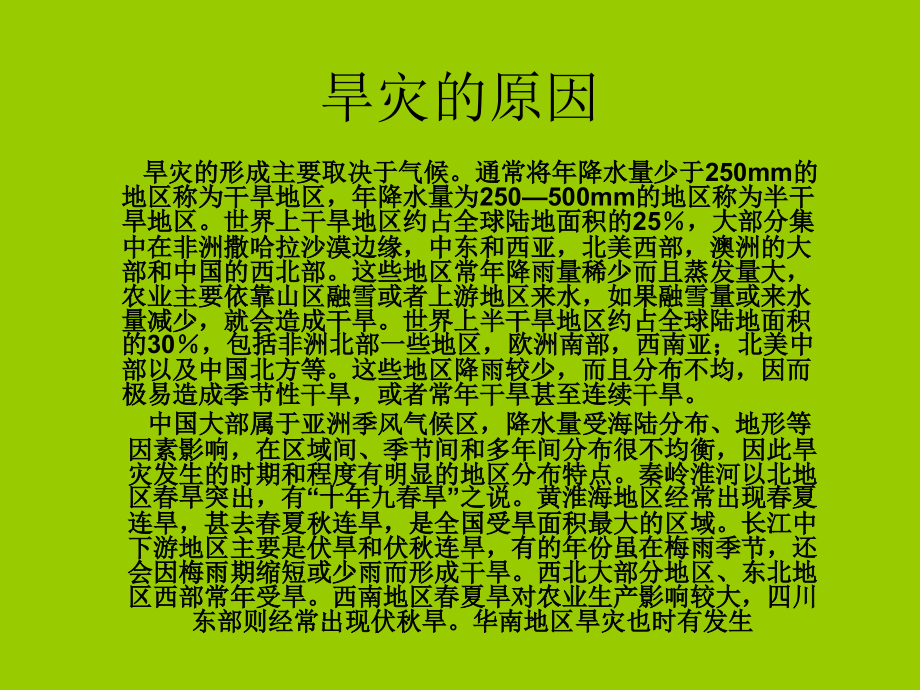 地理科普知识专题作品.ppt_第2页
